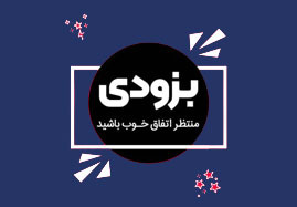 نشست های علمی