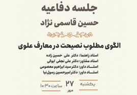 جلسه دفاعیه آقای حسین قاسمی نژاد