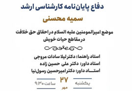 جلسه دفاعیه خانم سمیه محسنی