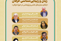 نشست پژوهشی مشترک دانشگاه کاشان،دانشگاه تربیت مدرس و پژوهشگاه علوم انسانی