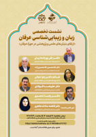 نشست پژوهشی مشترک دانشگاه کاشان،دانشگاه تربیت مدرس و پژوهشگاه علوم انسانی
